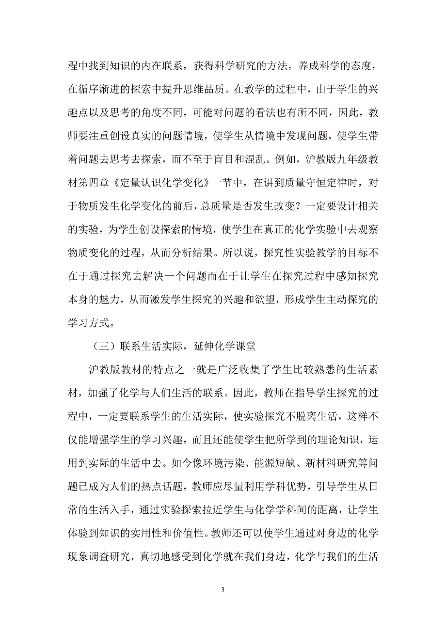 关于如何开展初中化学探究性实验教学的研究_第3页