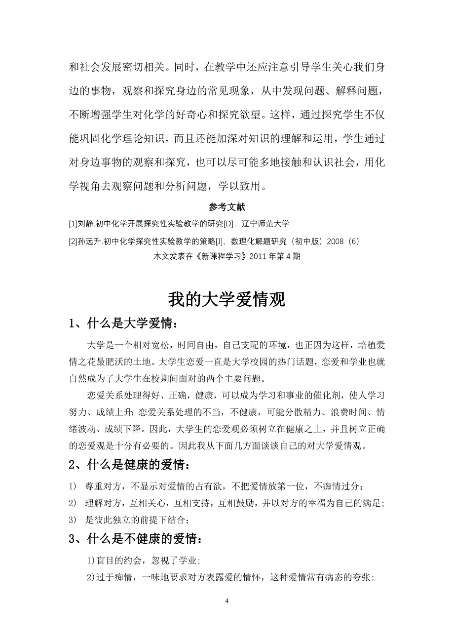 关于如何开展初中化学探究性实验教学的研究_第4页