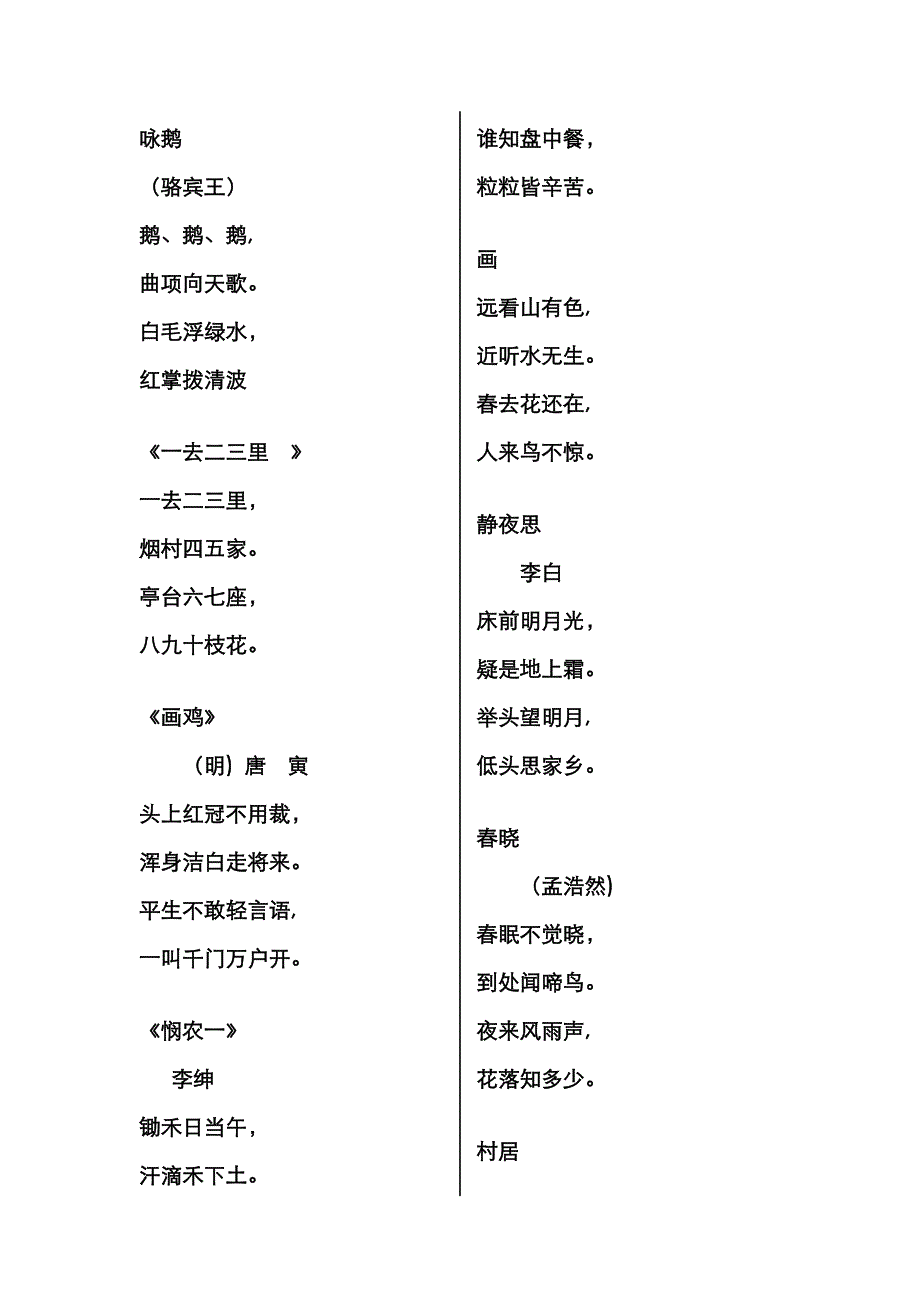 超级弱智古诗_第1页