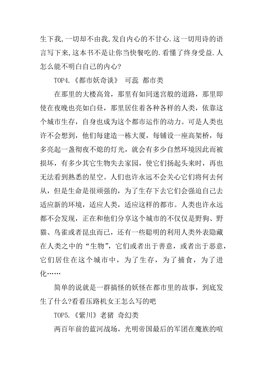 2023年经典网络小说书籍10本_第3页