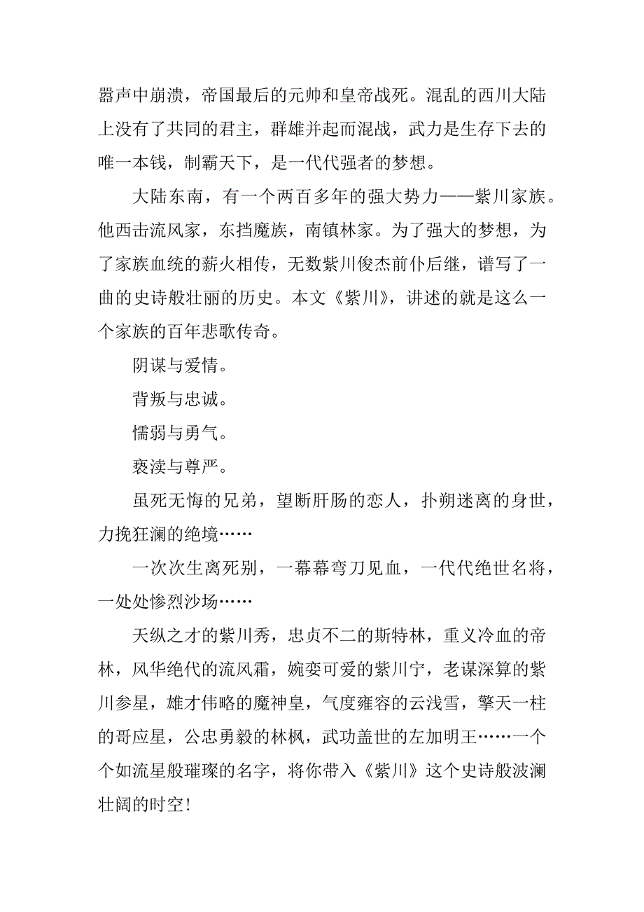 2023年经典网络小说书籍10本_第4页