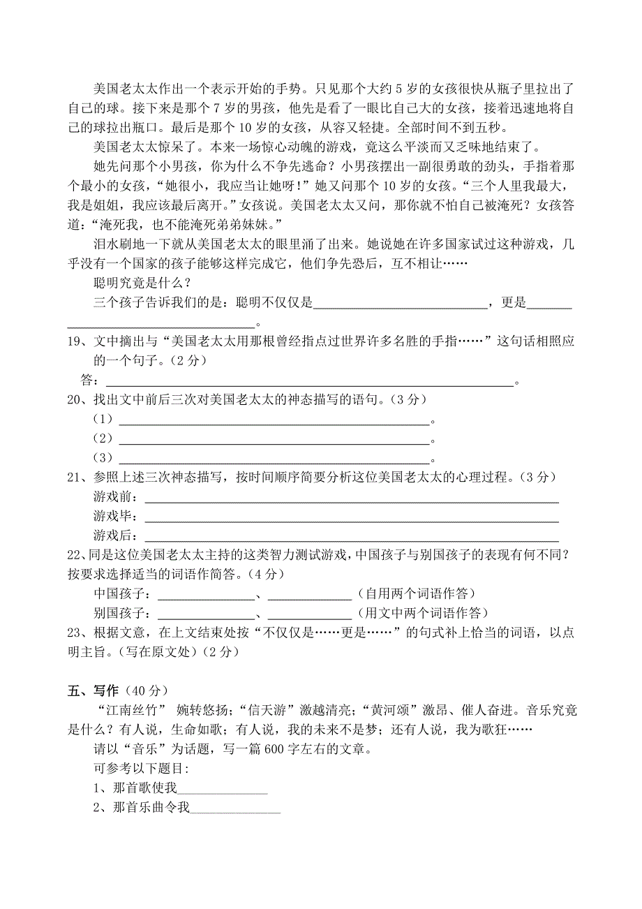 北师大附中深圳南山分校第二学期七年级期中语文试卷.doc_第4页