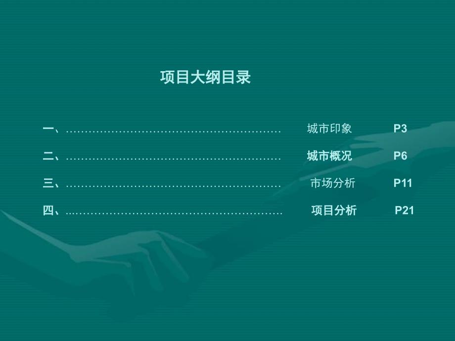 安徽芜湖弋江区项目可行性报告_第1页