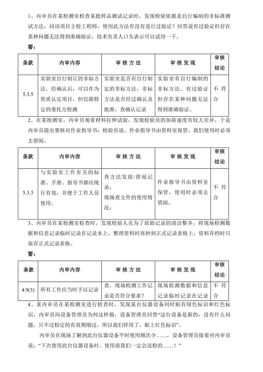 内审员考试题目.doc_第4页