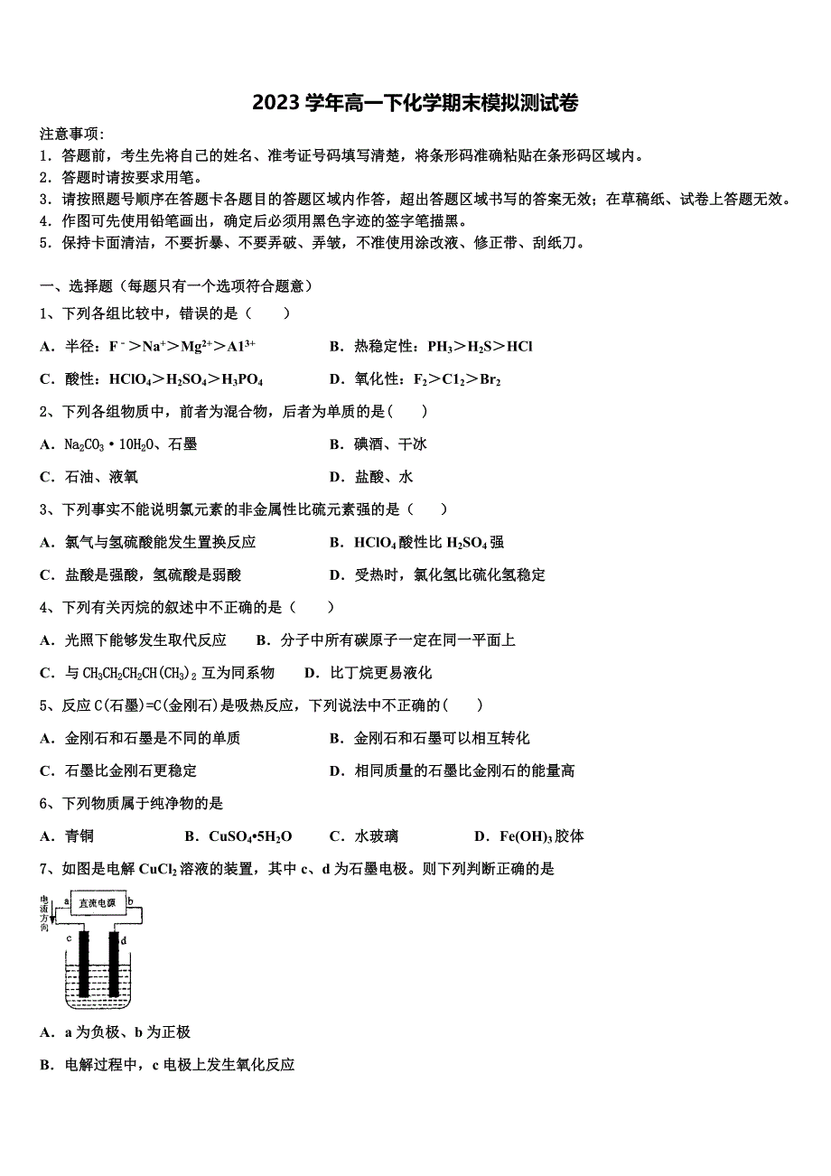 陕西省西安电子科技大学附属中学2023学年化学高一下期末达标检测试题(含答案解析）.doc_第1页