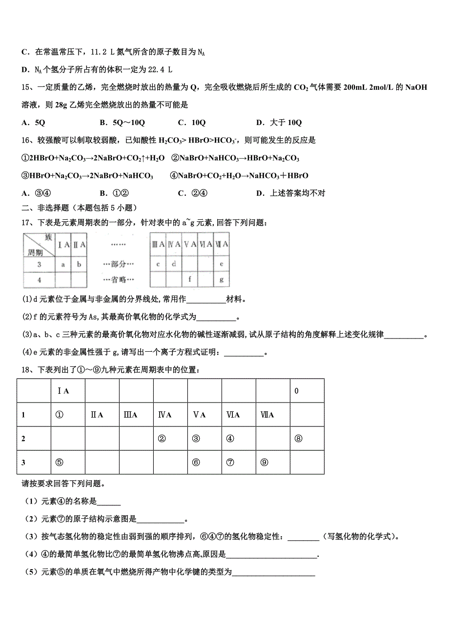 陕西省西安电子科技大学附属中学2023学年化学高一下期末达标检测试题(含答案解析）.doc_第3页