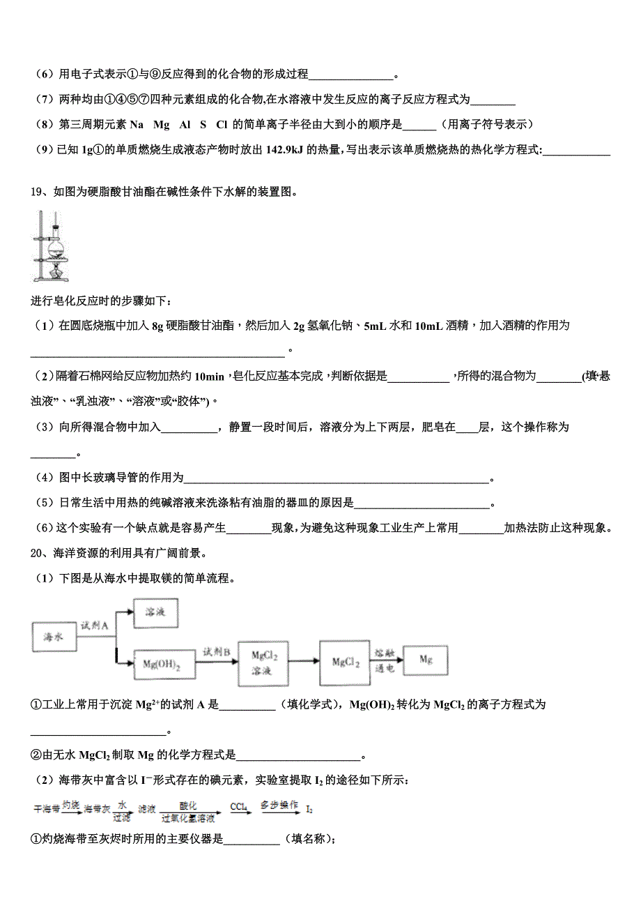 陕西省西安电子科技大学附属中学2023学年化学高一下期末达标检测试题(含答案解析）.doc_第4页