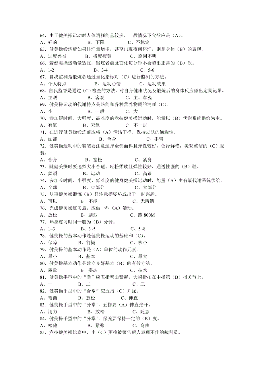 运动健康知识在线考试试题库(.doc_第4页