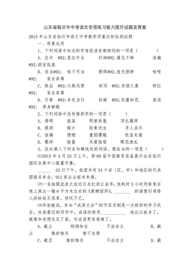 山东省临沂市中考语文专项练习能力提升试题及答案-6.docx