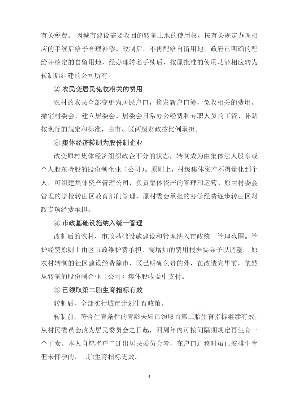 我为建设和谐番禺进一言~_第4页