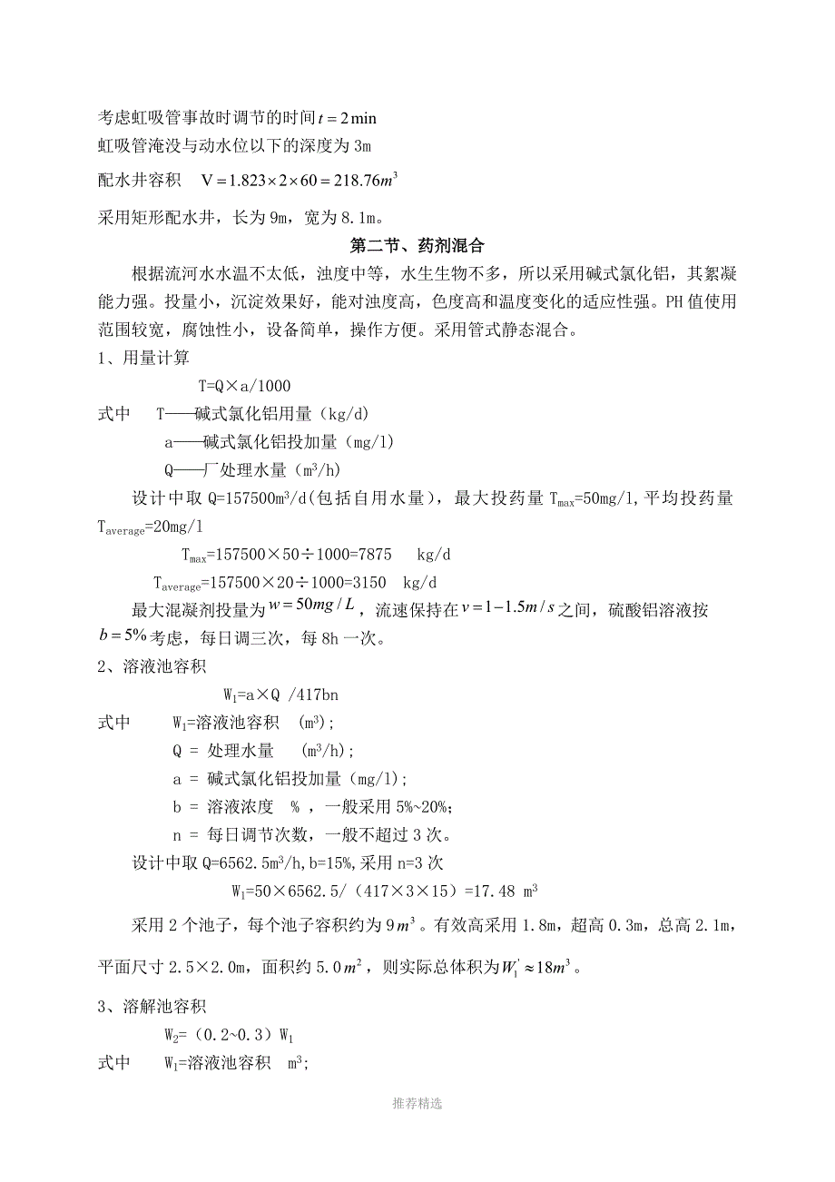 给水厂设计15万吨参考word_第4页