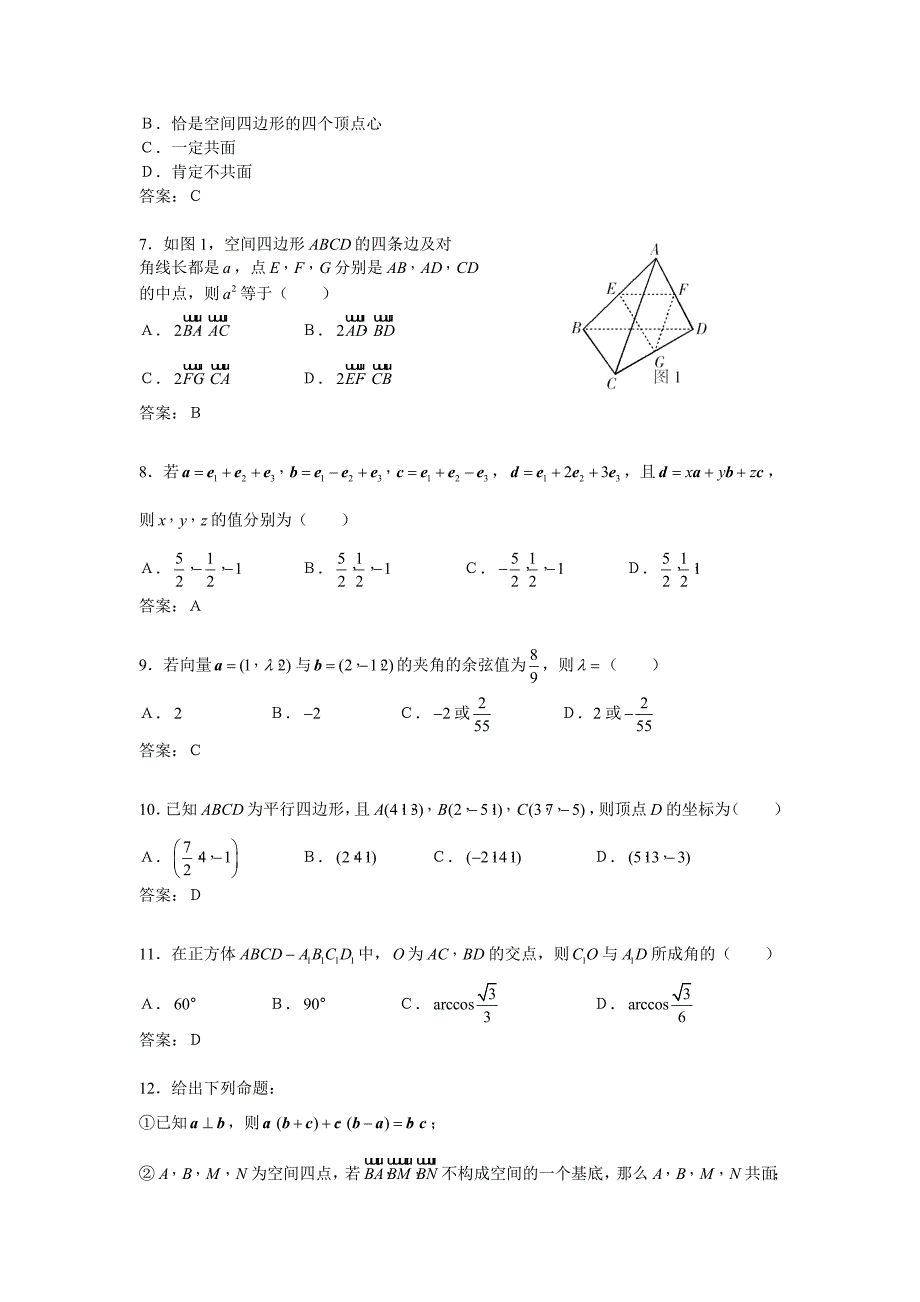 空间向量与立体几何测试题及答案_第2页