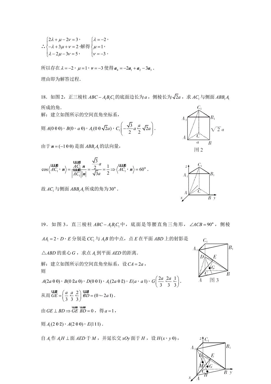 空间向量与立体几何测试题及答案_第4页