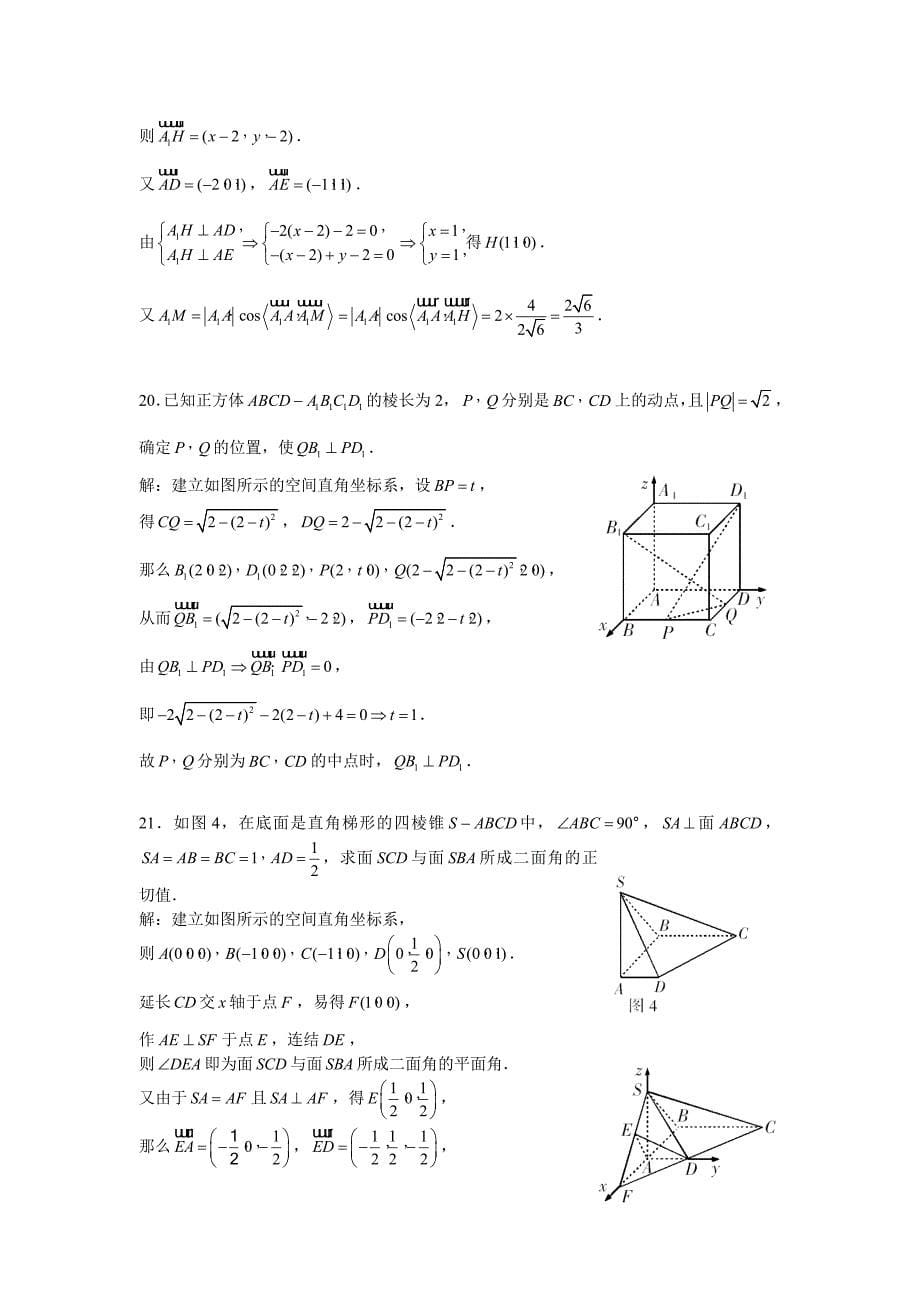 空间向量与立体几何测试题及答案_第5页