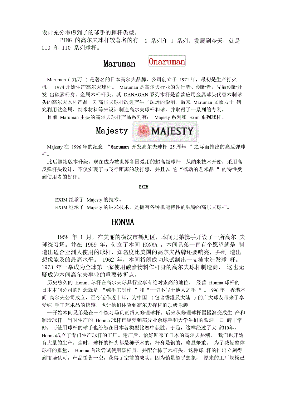 高尔夫品牌简介_第3页