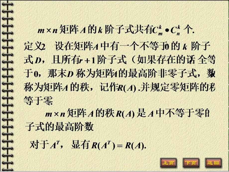 线性代数课件(吕丹)课件_第3页