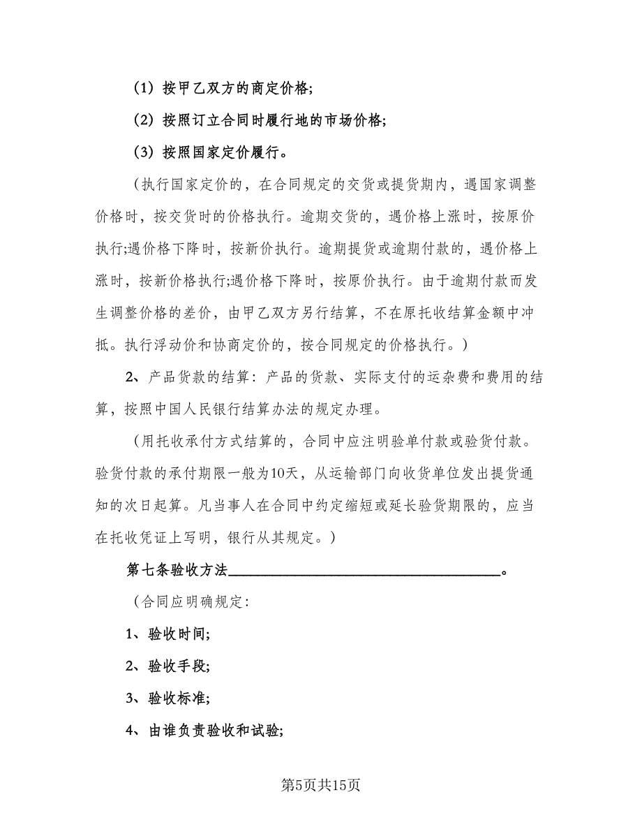 2023商品买卖协议律师版（三篇）_第5页