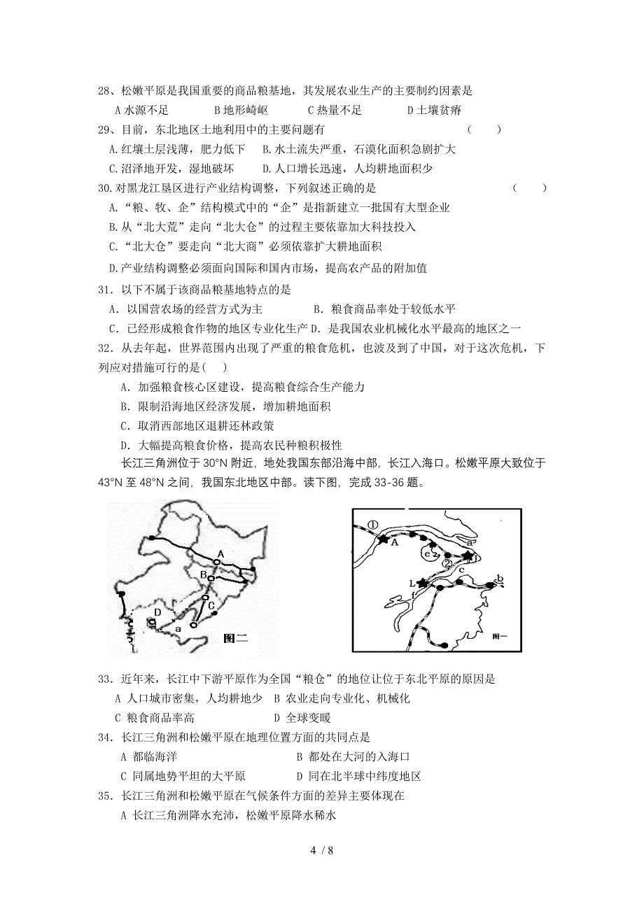 高二地理期中模块检测_第4页