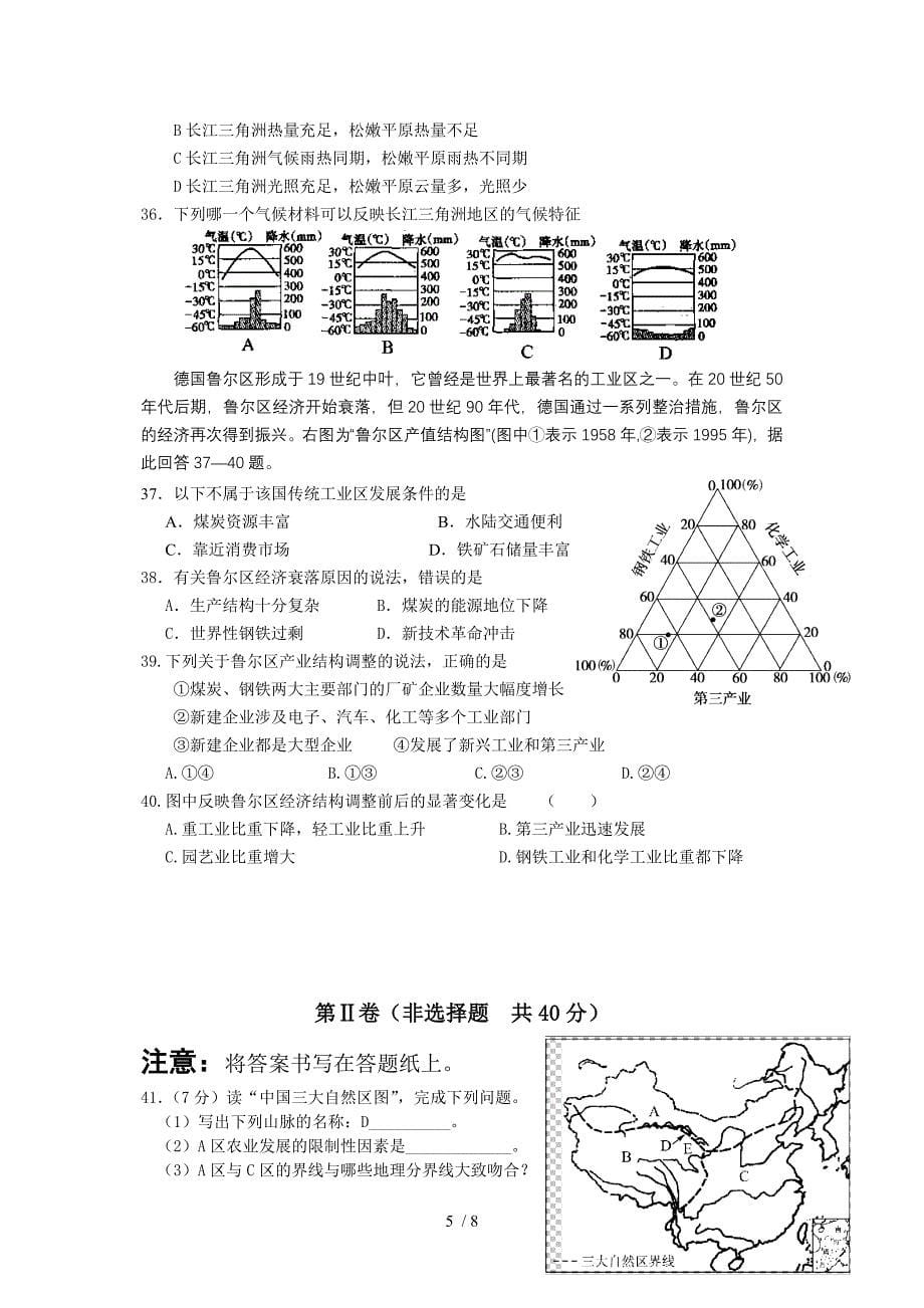 高二地理期中模块检测_第5页