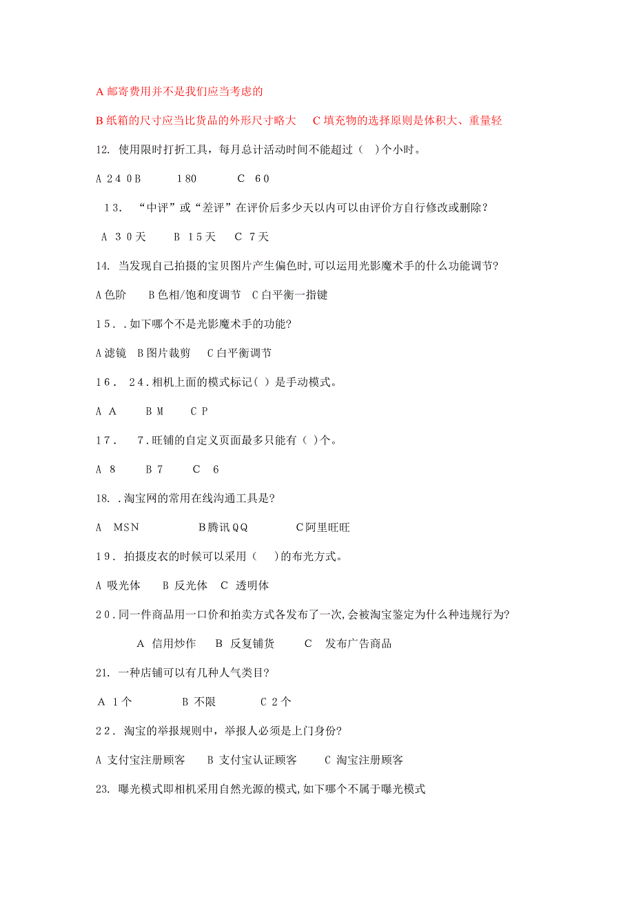 网店运营专才仿真模拟B卷及答案_第2页