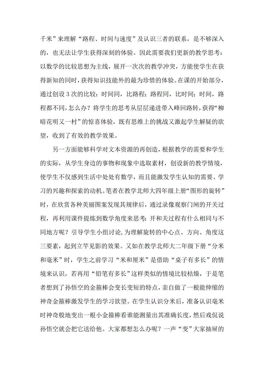 如何利用课堂教学有效提高学生自主学习的能力.doc_第3页