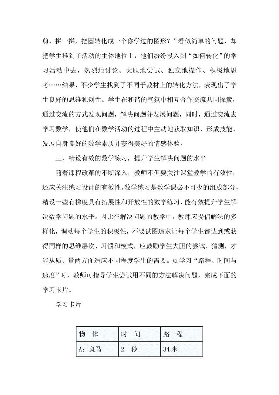 如何利用课堂教学有效提高学生自主学习的能力.doc_第5页