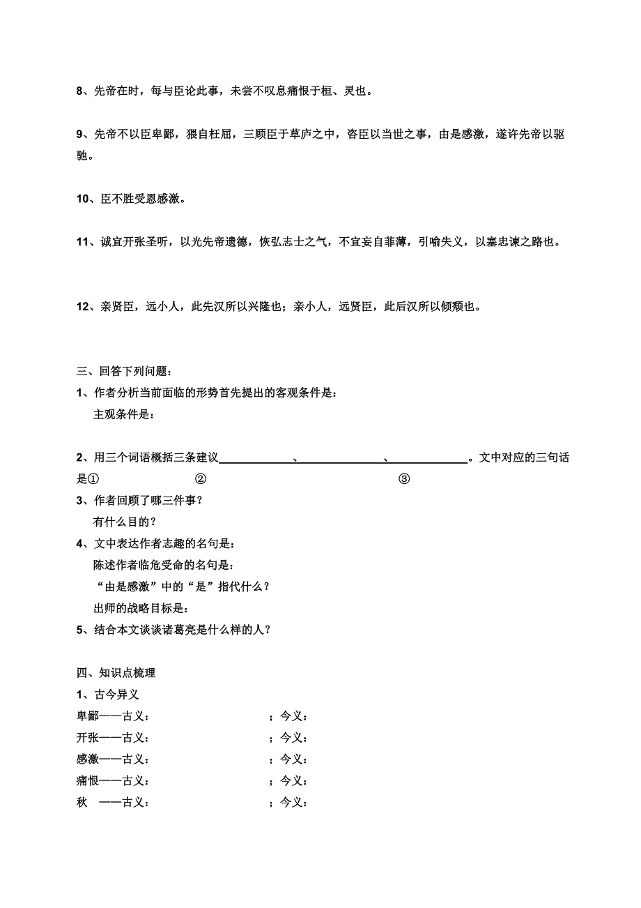 出师表练习题.doc_第2页