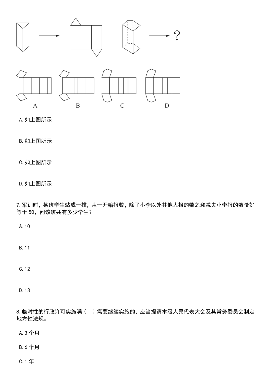 2023年05月贵州印江自治县事业单位公开招聘118人笔试题库含答案带解析_第3页