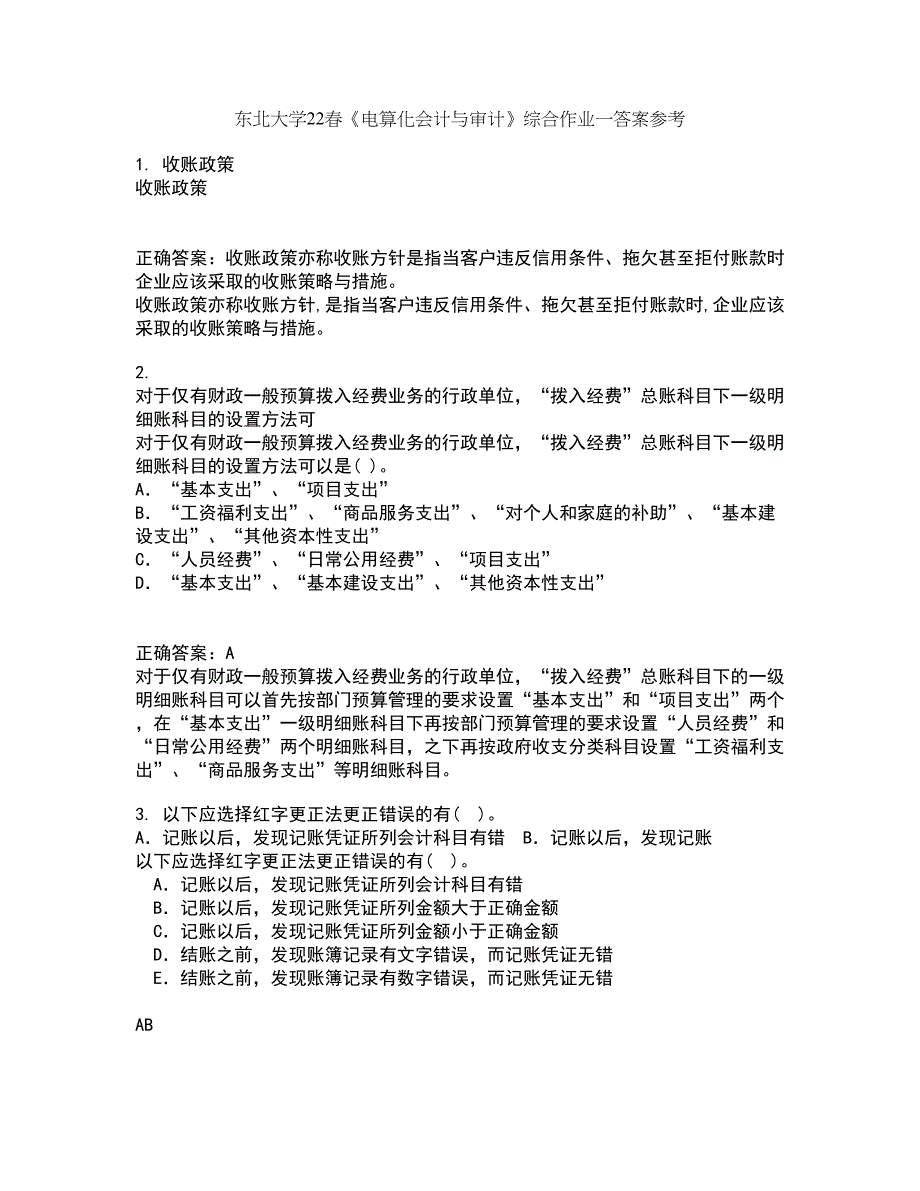 东北大学22春《电算化会计与审计》综合作业一答案参考39_第1页