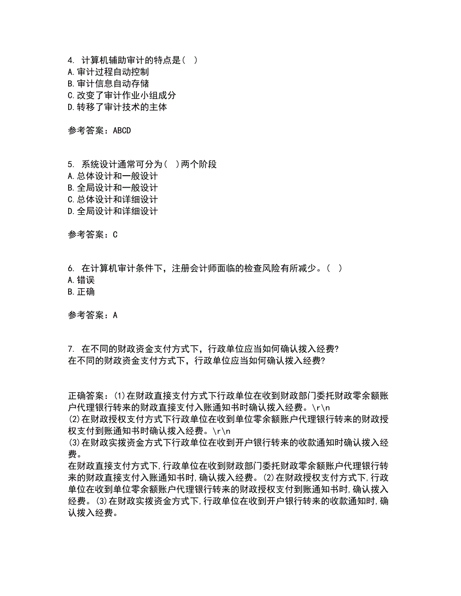 东北大学22春《电算化会计与审计》综合作业一答案参考39_第2页