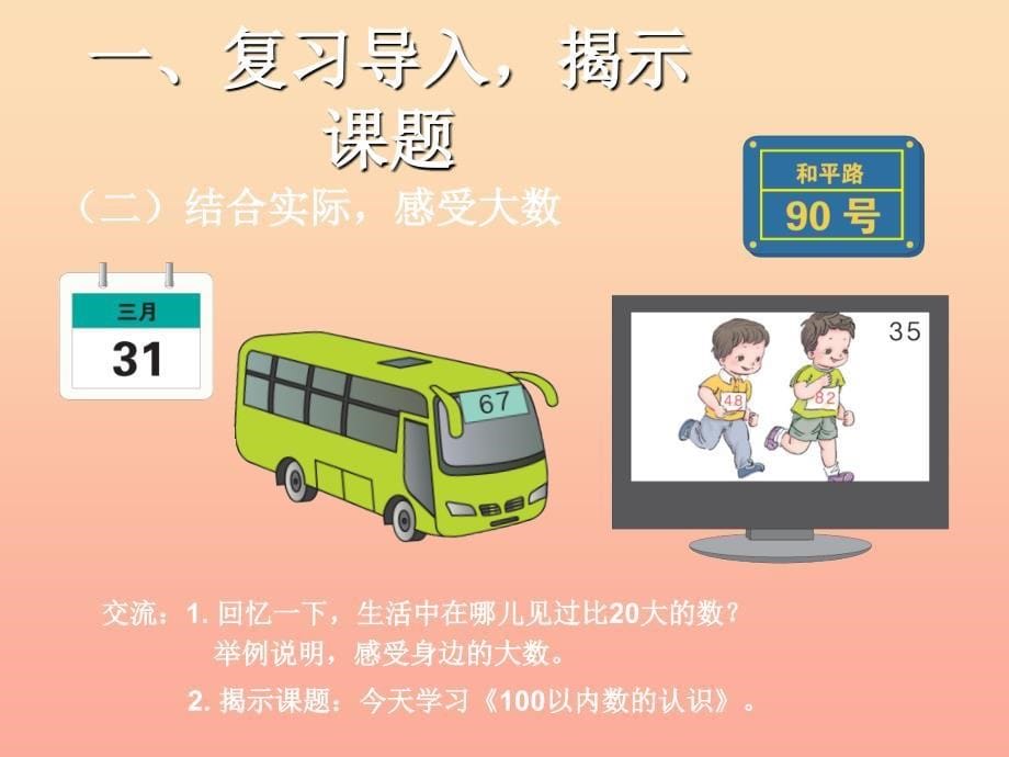 2022一年级数学下册4.1数数数的组成课件4新版新人教版_第5页