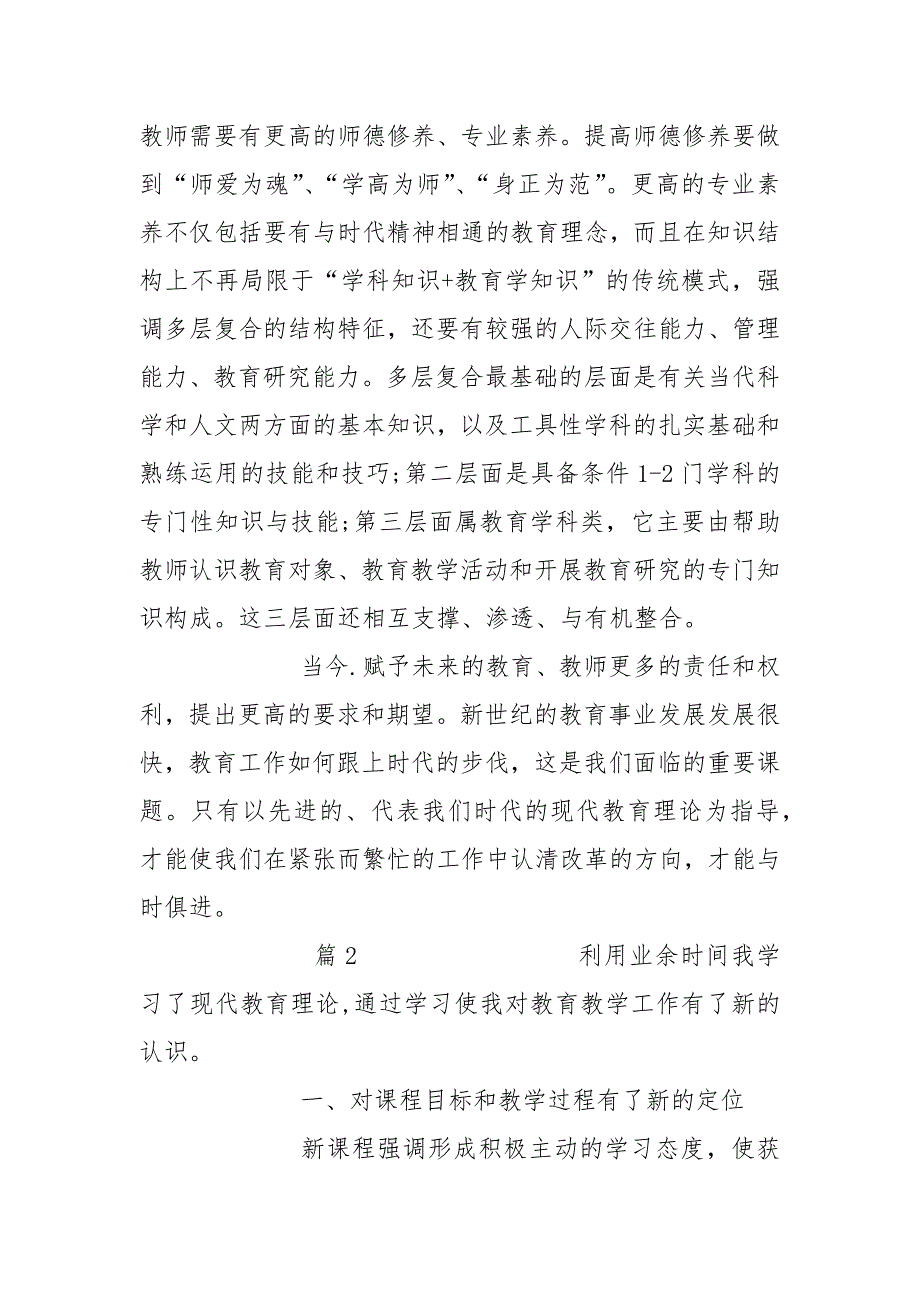 现代教学理论学习心得总结.docx_第2页