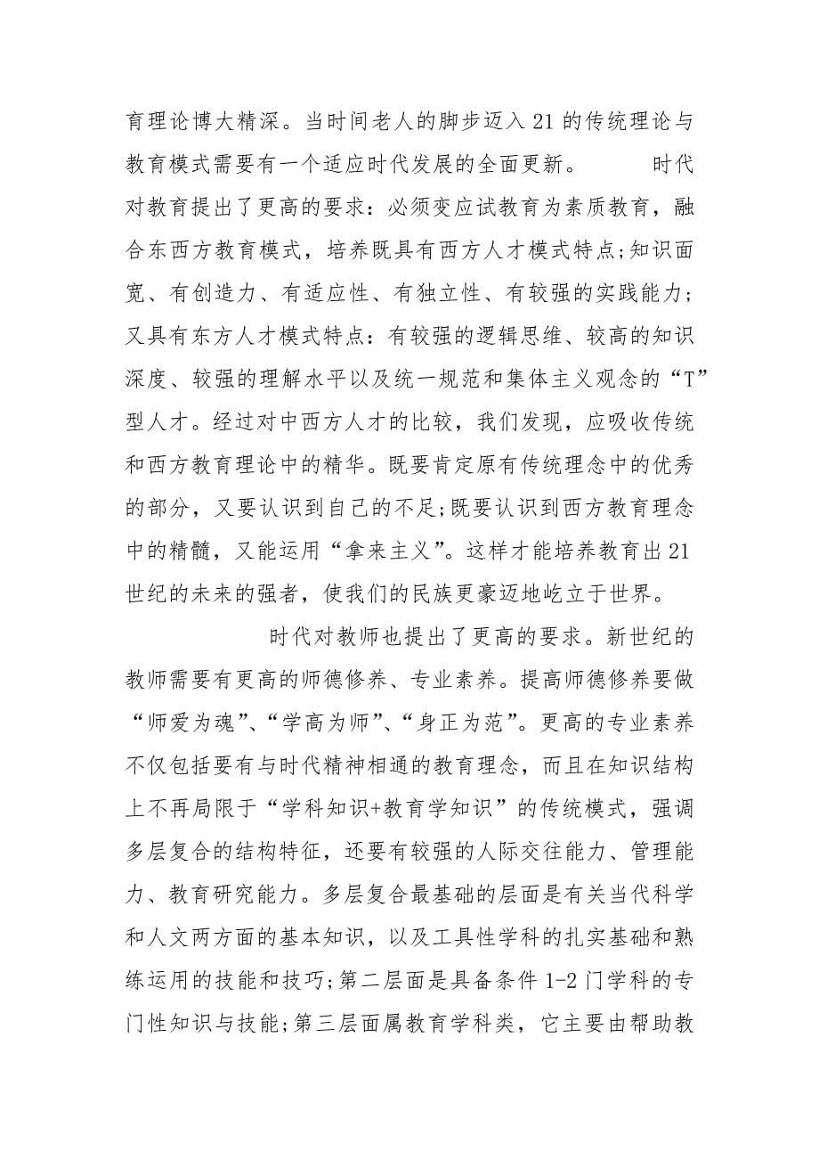 现代教学理论学习心得总结.docx_第5页