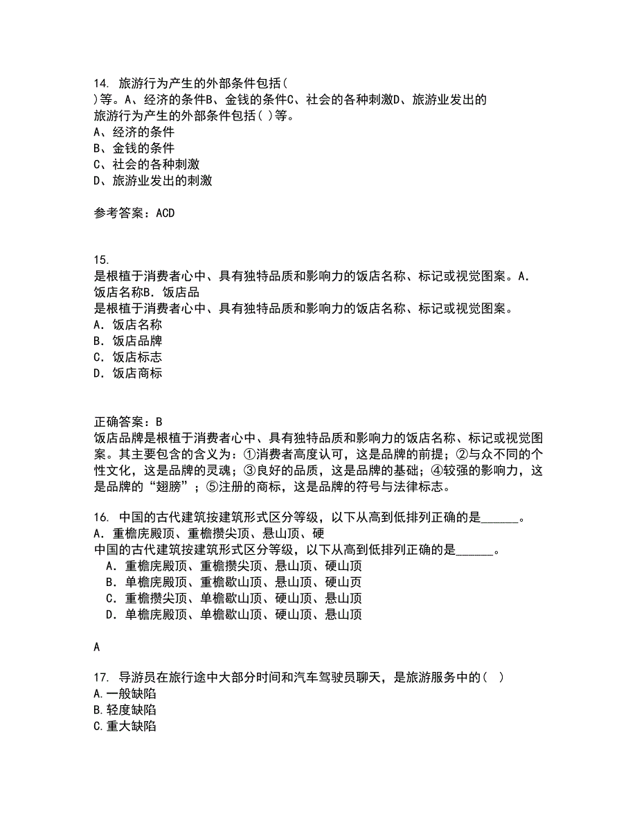 南开大学21秋《导游规程与技巧》在线作业二答案参考7_第4页