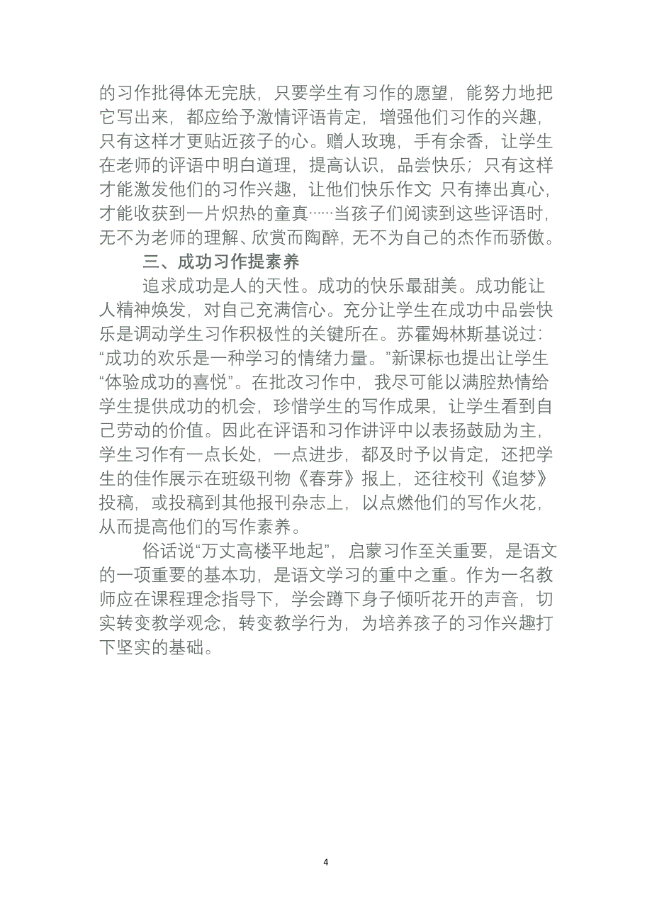 倾听花开的声音_第4页