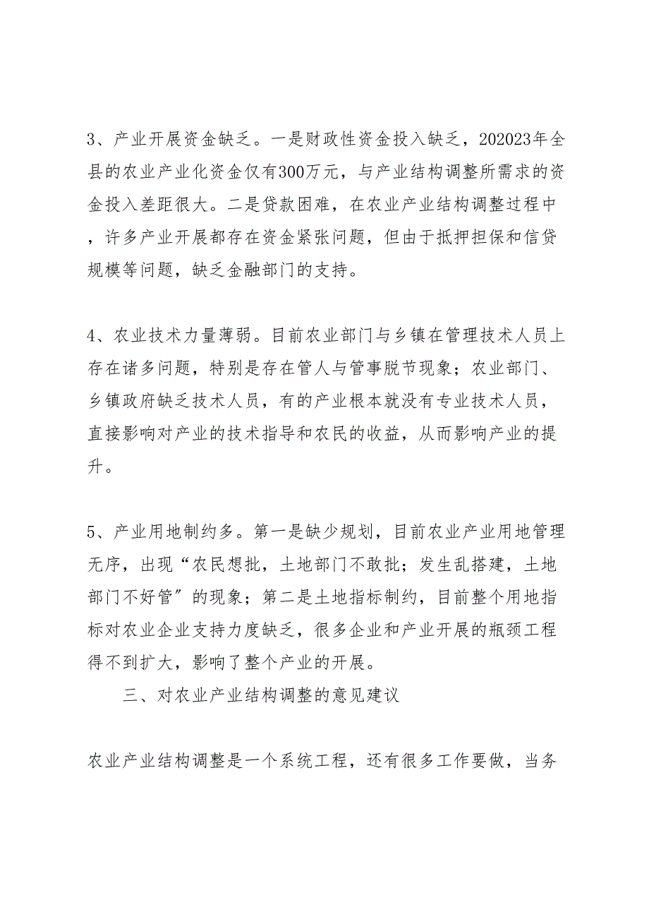 2023年农资委产业结构调研报告 .doc_第3页