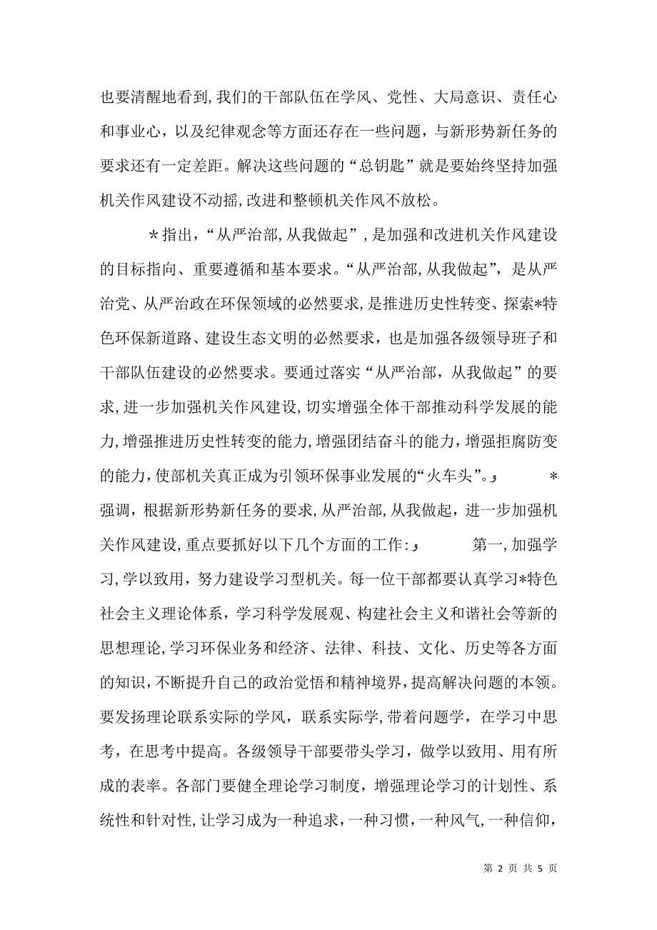 环保局环境保护工作会议讲话_第2页