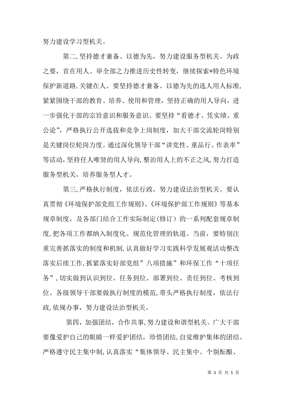 环保局环境保护工作会议讲话_第3页