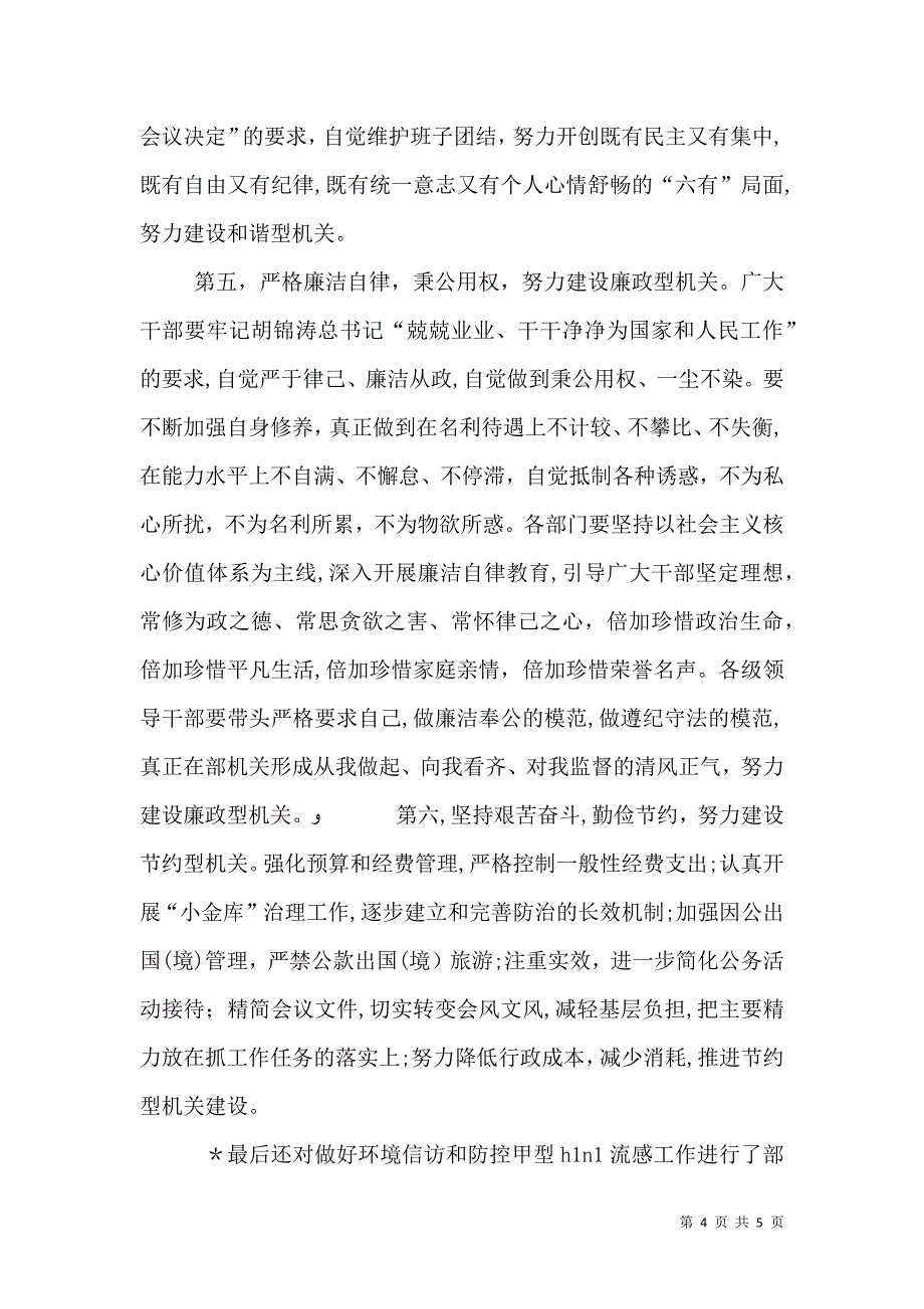 环保局环境保护工作会议讲话_第4页