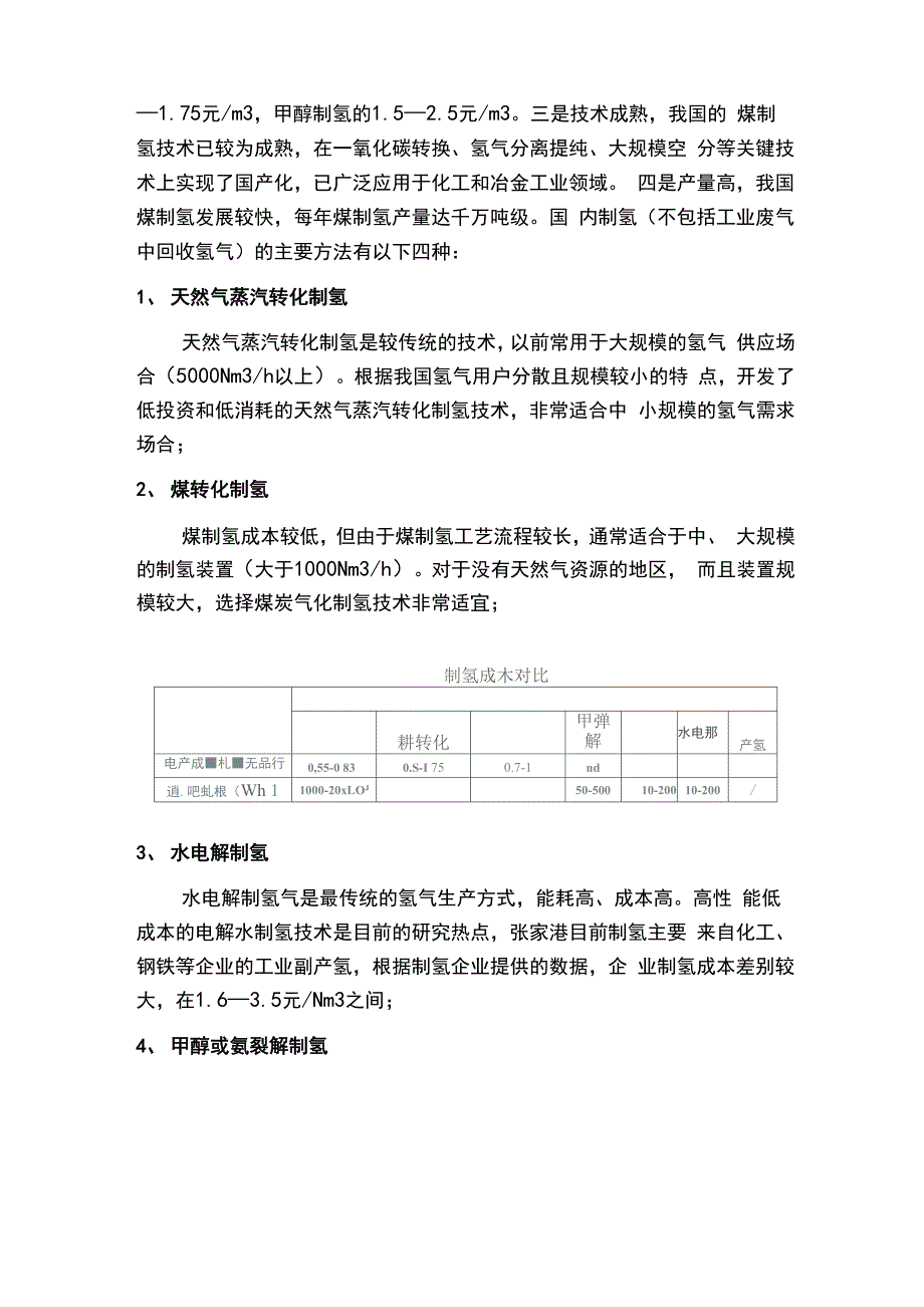 7氢能源发展现状初步分析20190620_第2页