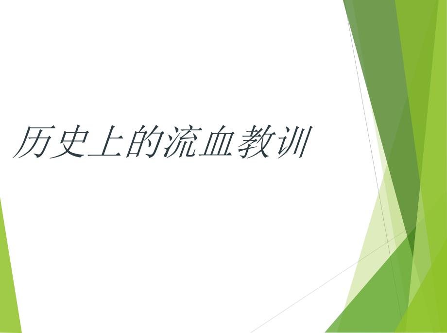 劳动安全事故案例警示教育片PPT课件_第2页