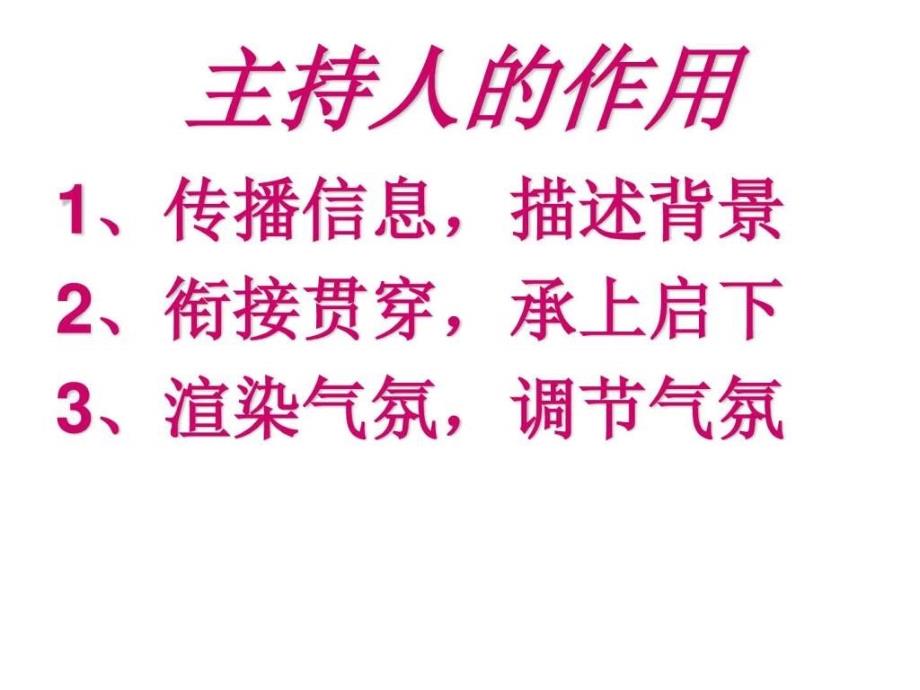 如何成为主持人.ppt_第4页