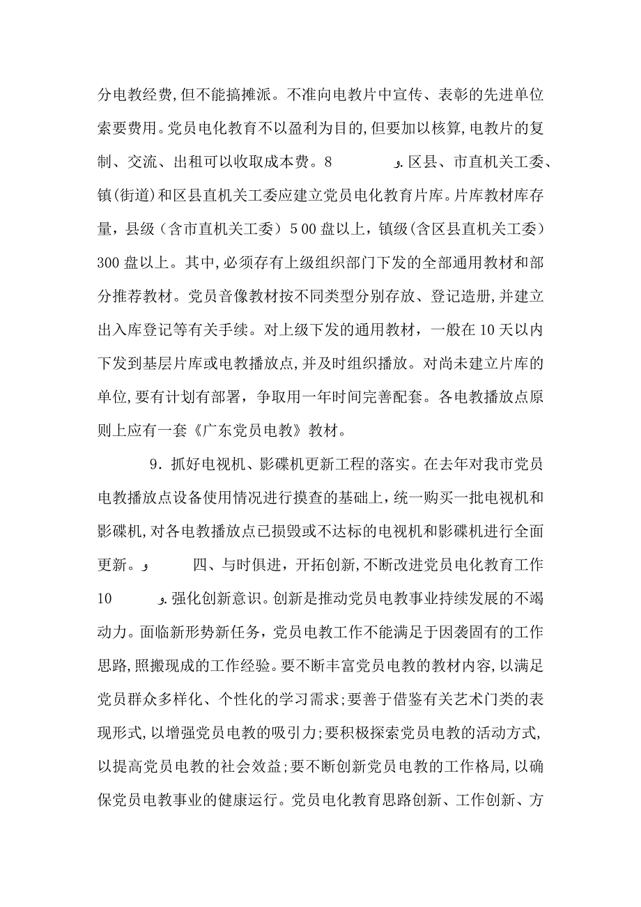 员电化教育改进工作意见_第4页