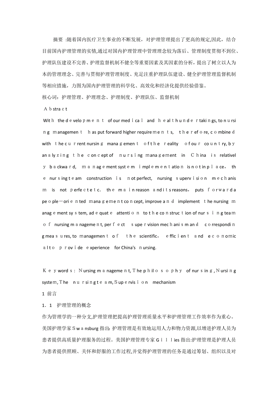 当前我国护理管理存在的问题及对应之策_第2页