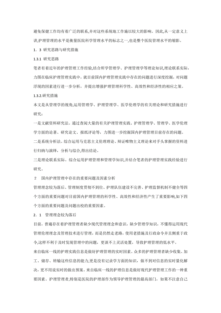 当前我国护理管理存在的问题及对应之策_第4页