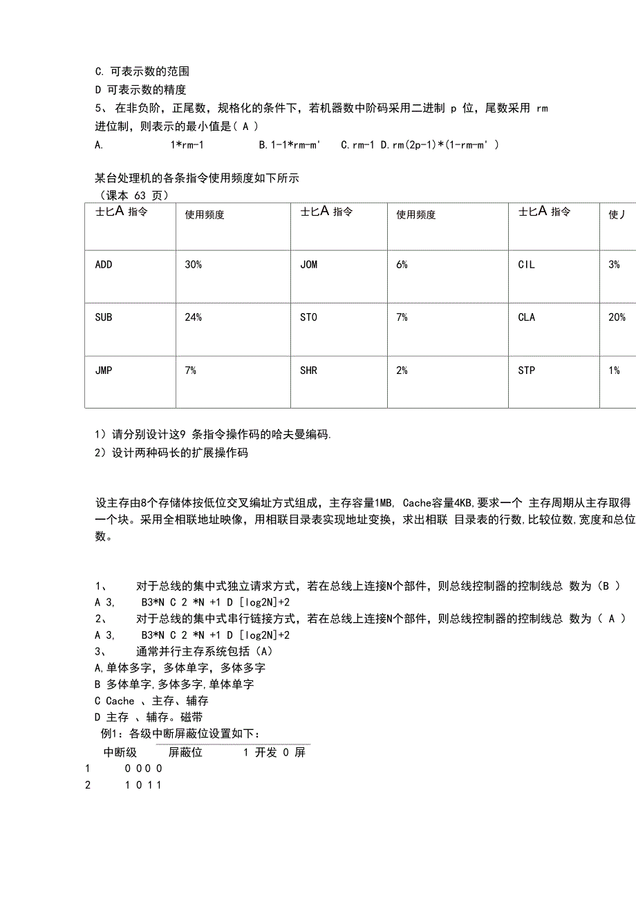 系统结构课上练习1_第2页