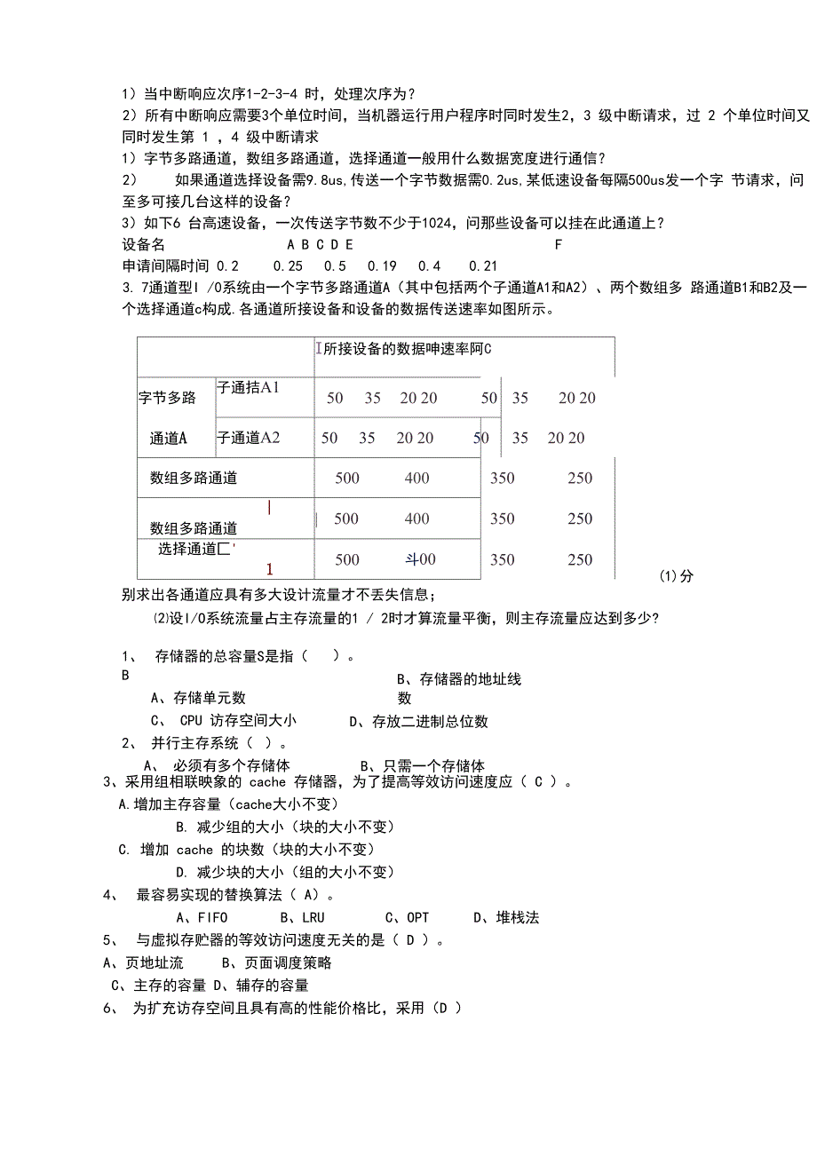 系统结构课上练习1_第4页