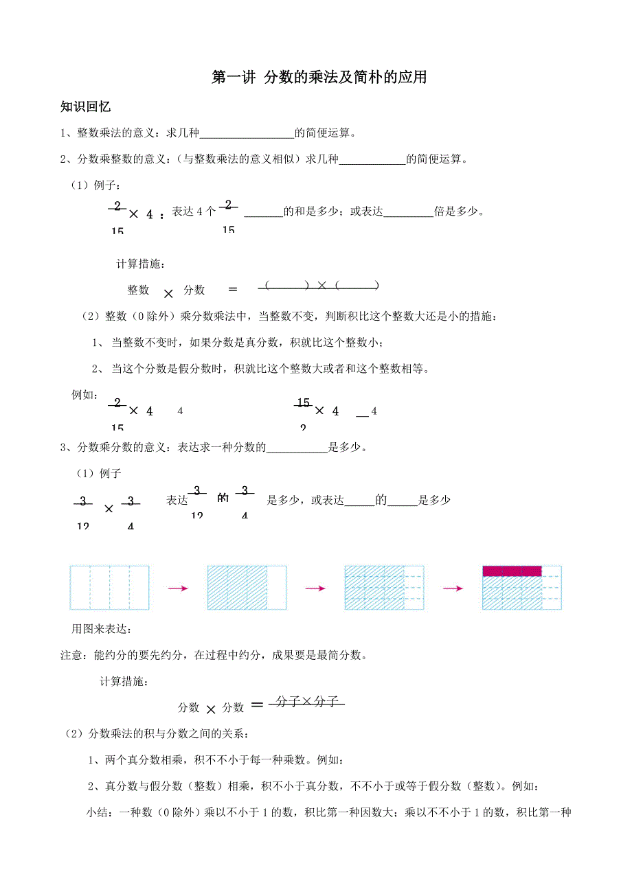 六年级数学上册同步辅导讲义_第1页