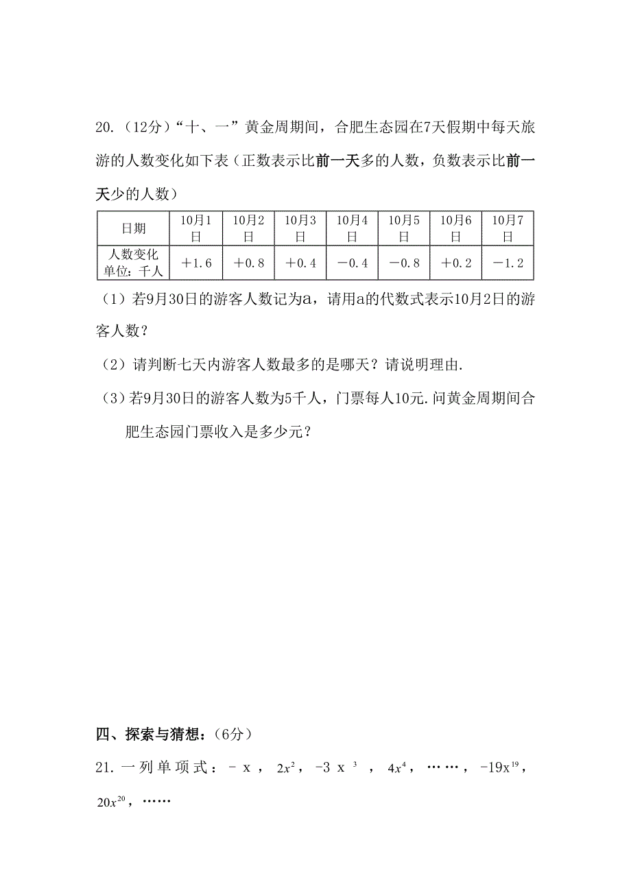 七年级期中考试试卷.doc_第4页