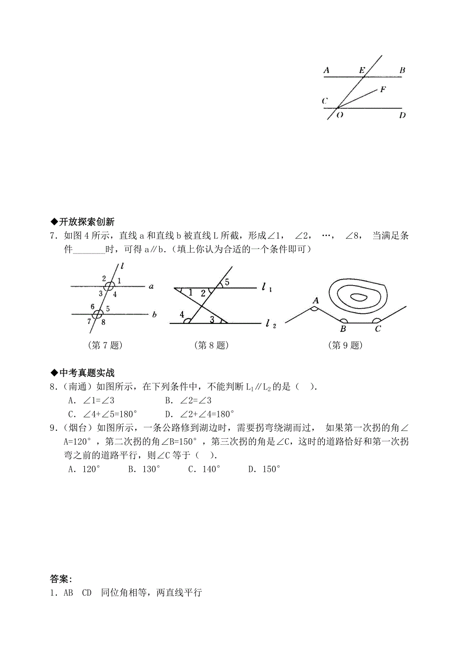 平行的判定.doc_第2页